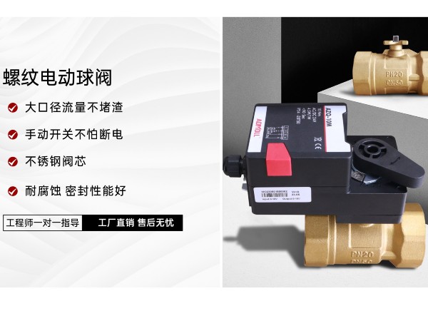 电动球阀的安装检查-艾德默阀门