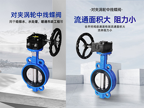涡轮蝶阀安装在立管上有什么优点和缺点呢-艾德默阀门