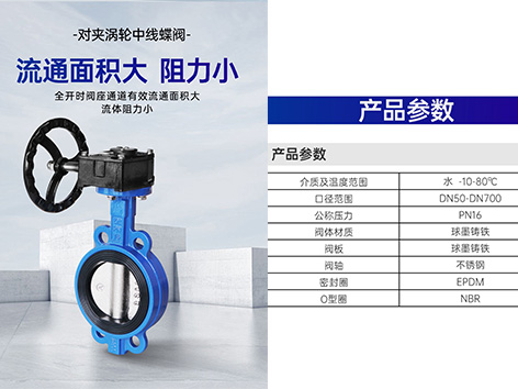 涡轮蝶阀安装在立管上有什么优点和缺点呢-艾德默阀门