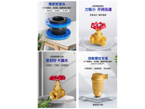橡胶软接头、铜闸阀、铜截止阀、铜排气阀的安装顺序-艾德默阀门