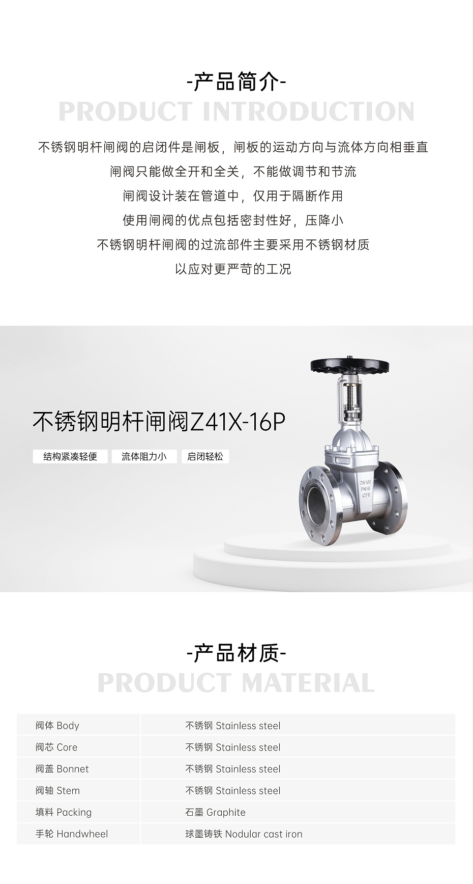艾德默Z41X-16P不锈钢明杆闸阀