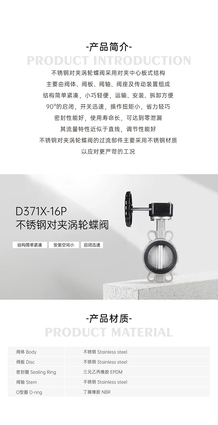 艾德默D371-16P不锈钢对夹涡轮蝶阀