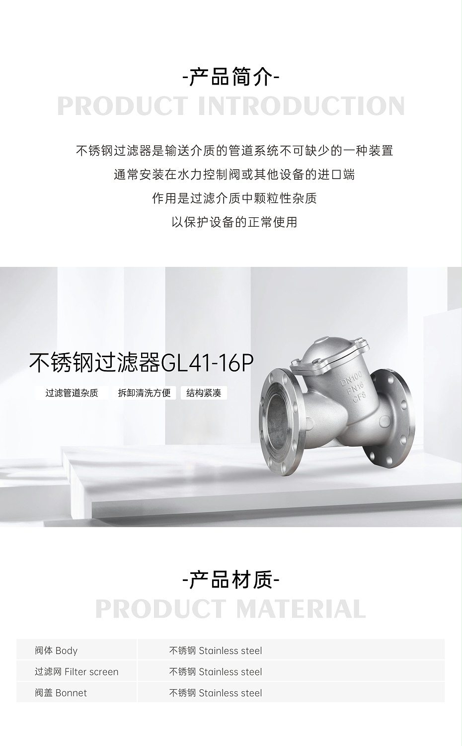 艾德默GL41-16P不锈钢过滤器
