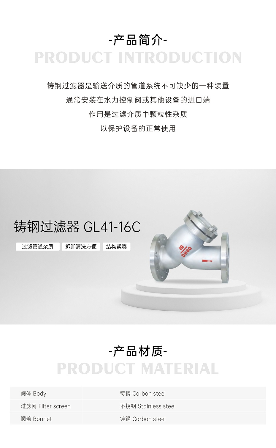 艾德默GL41-16C铸钢过滤器