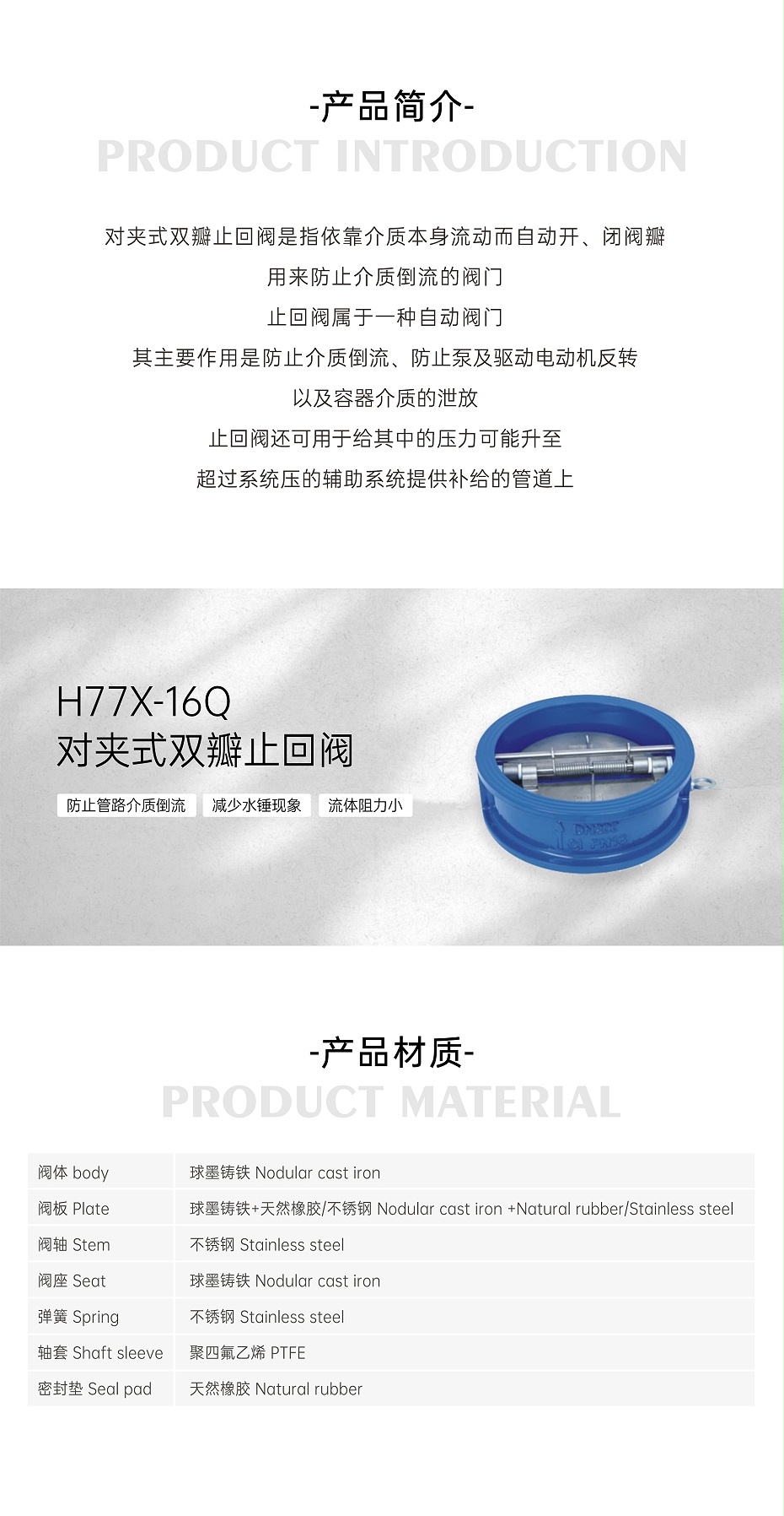 艾德默H77X-16Q对夹式双瓣止回阀
