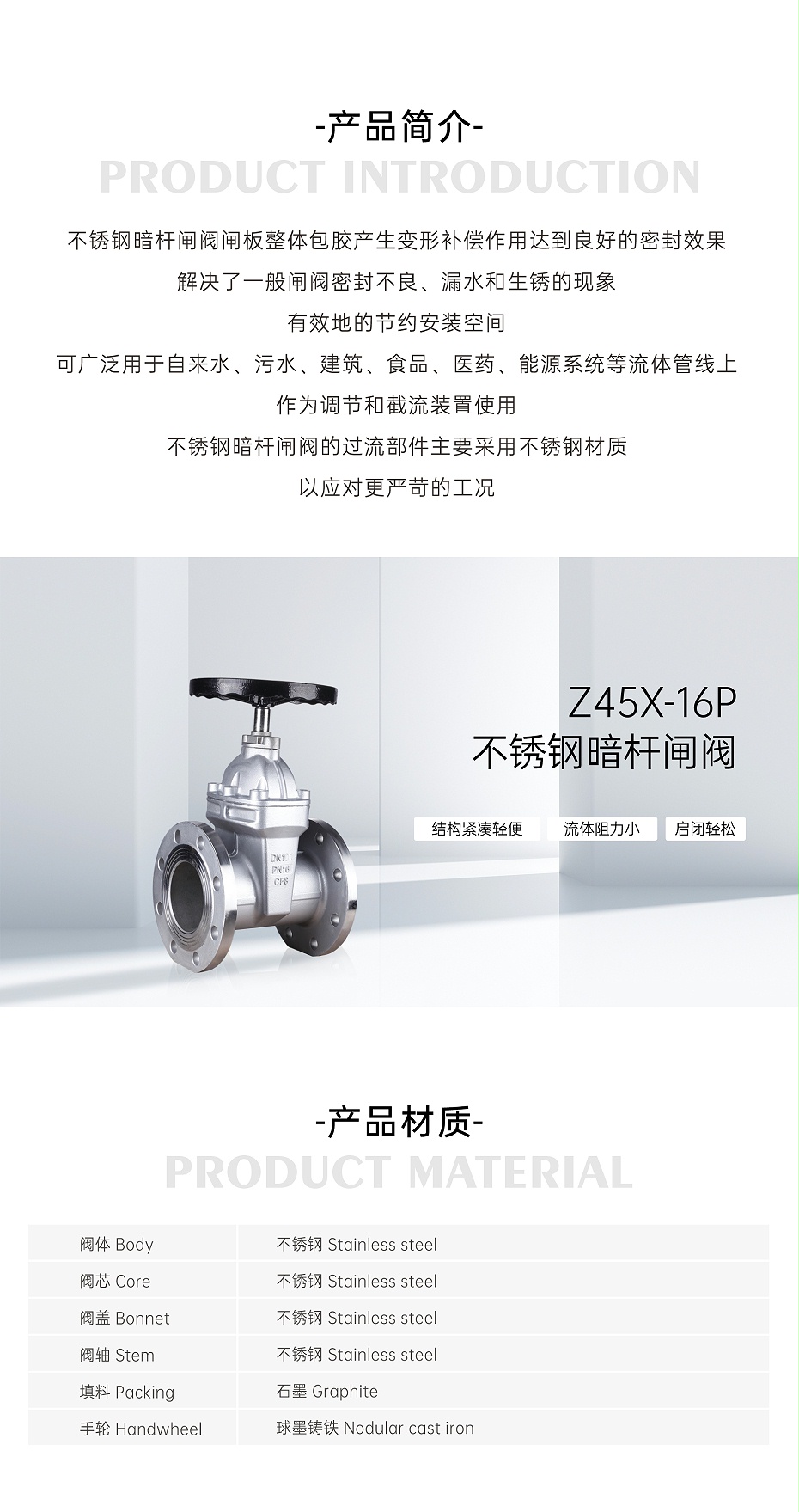 艾德默Z45X-16P不锈钢暗杆闸阀