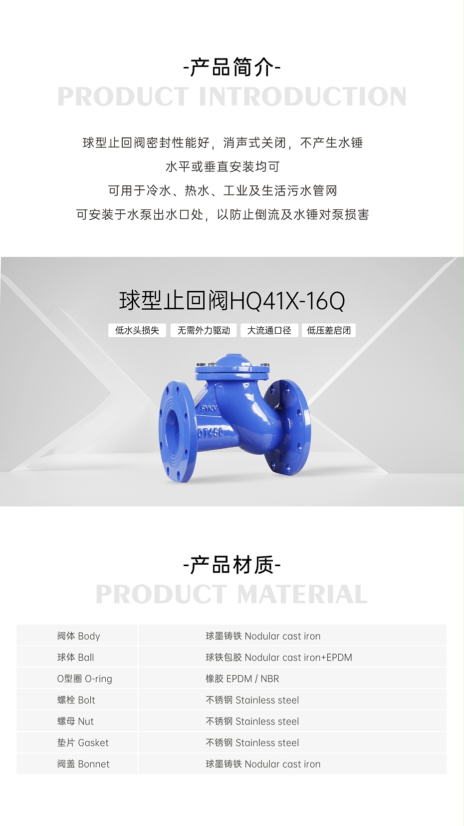 球型止回阀HQ41X-16Q