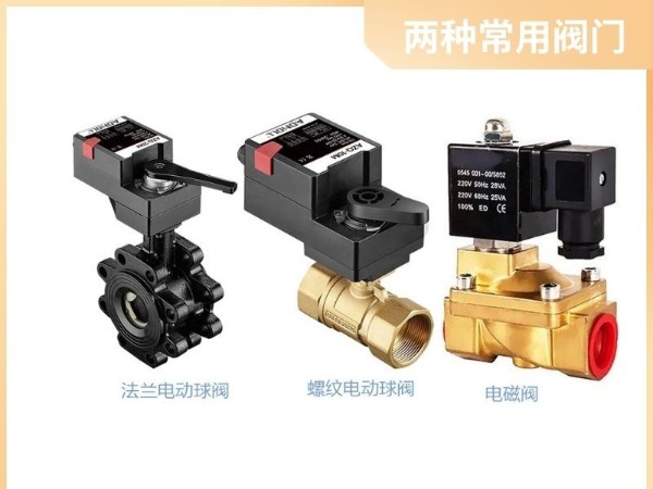 电动球阀VS电磁阀：谁才是耐用之选？