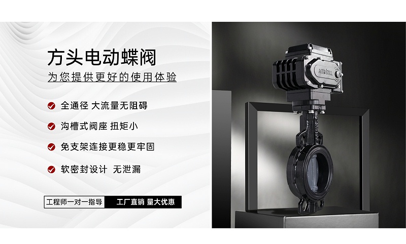 电动蝶阀自带限位吗-艾德默阀门