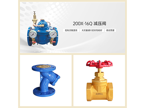 闸阀过滤器减压阀安装顺序-艾德默阀门