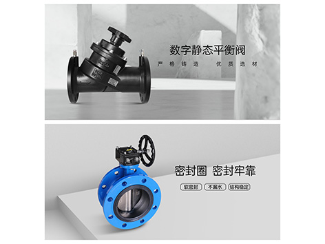 静态平衡阀安装在蝶阀前还是后-艾德默阀门