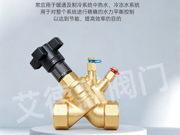国产静态平衡阀能不能替代进口品牌-艾德默阀门