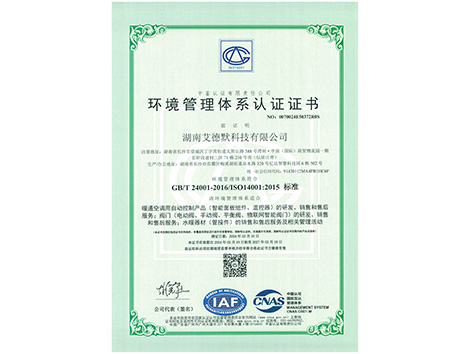 艾德默阀门-ISO14001环境管理体系认证证书