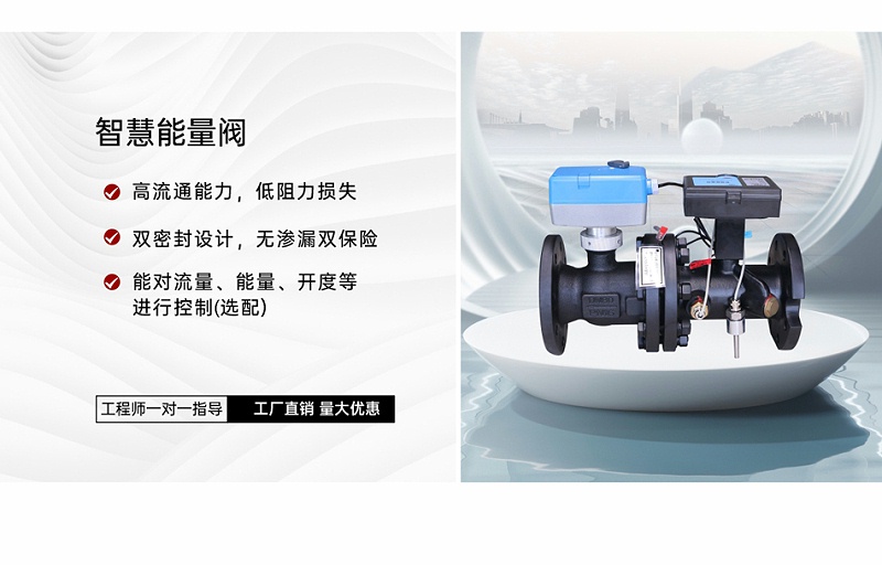 智慧能量阀在空调箱水系统中的应用-艾德默阀门