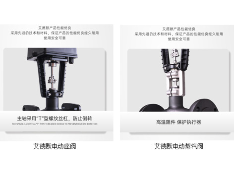 中央空调电动座阀和电动蒸汽阀的装入水口还是出水口-艾德默阀门