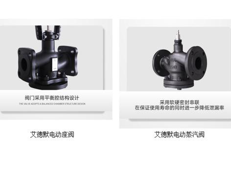 中央空调电动座阀和电动蒸汽阀电动座阀怎么安装-艾德默阀门