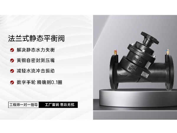中央空调静态平衡阀能解决空调房间冷热不均吗-艾德默阀门