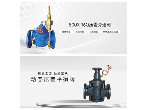 压差控制阀和自力式压差控制阀的区别-艾德默阀门