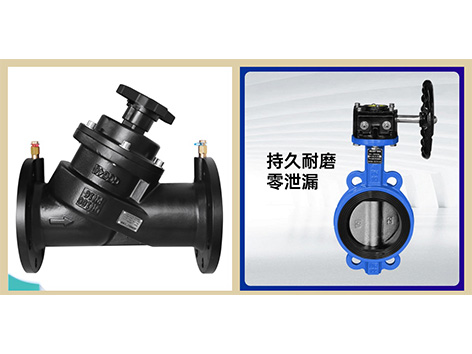 静态平衡阀和蝶阀的区别-艾德默阀门