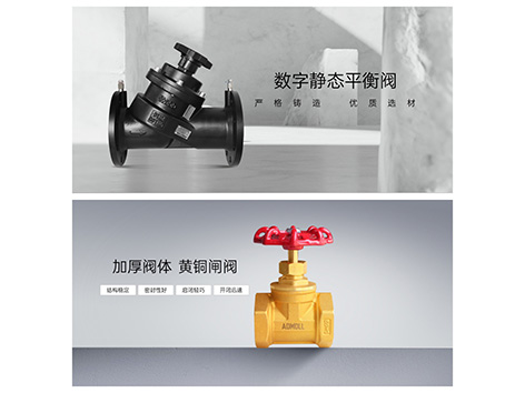 静态平衡阀是装在闸阀的什么位置-艾德默阀门