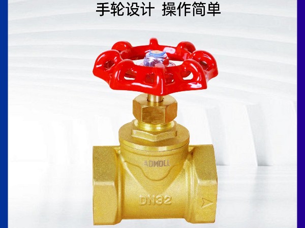 中央空调水系统黄铜截止阀怎么选型-艾德默阀门