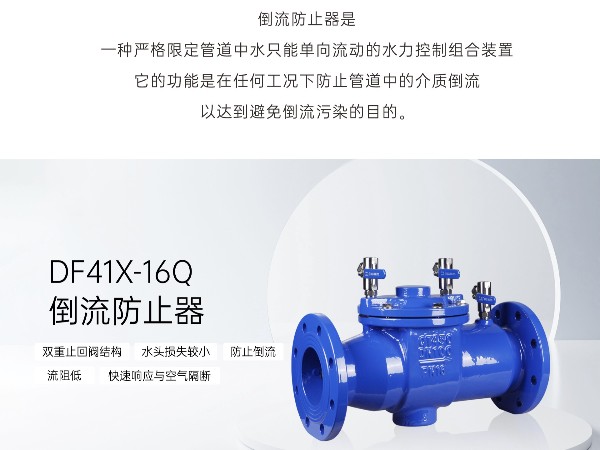 倒流防止器上面小阀门起什么用-艾德默阀门