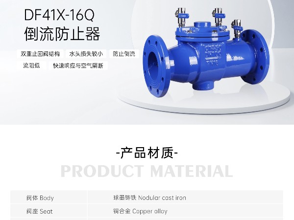 倒流防止器上如何安装-艾德默阀门