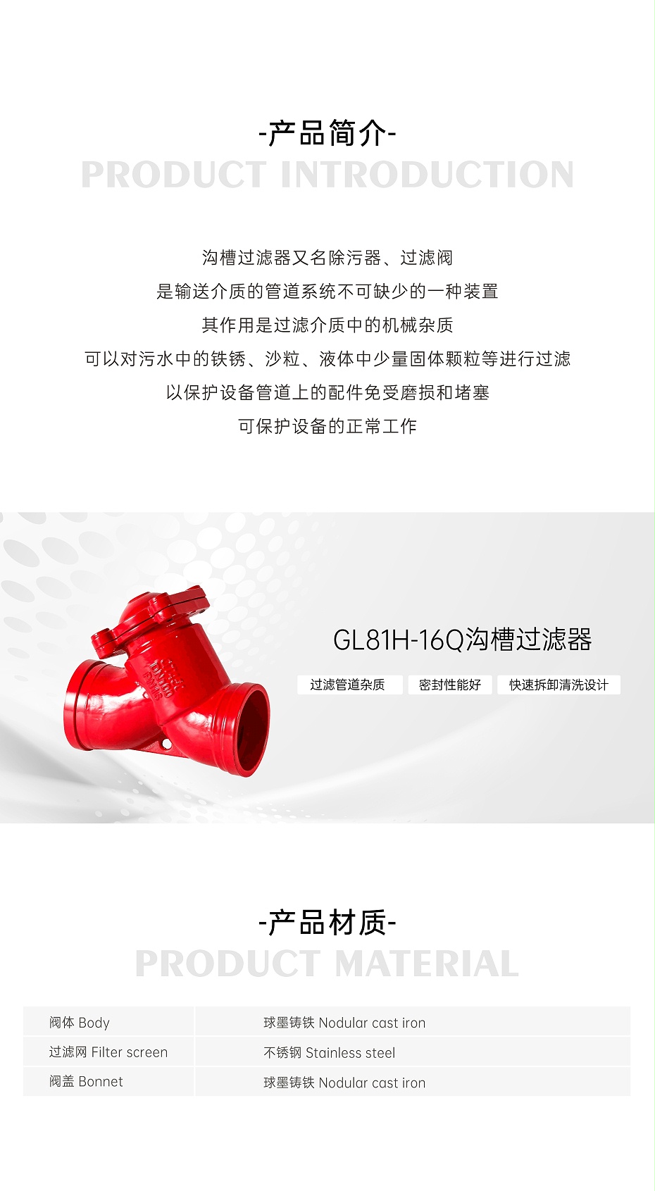 艾德默·甄易GL81H-16Q沟槽过滤器