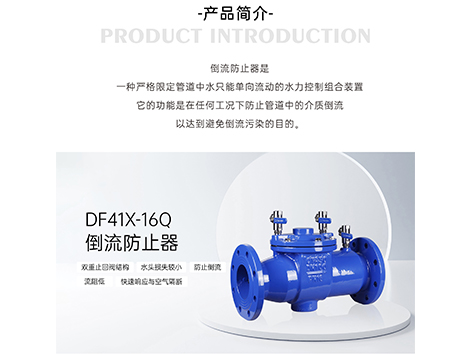 倒流防止器安装在阀门前还是阀门后-艾德默阀门