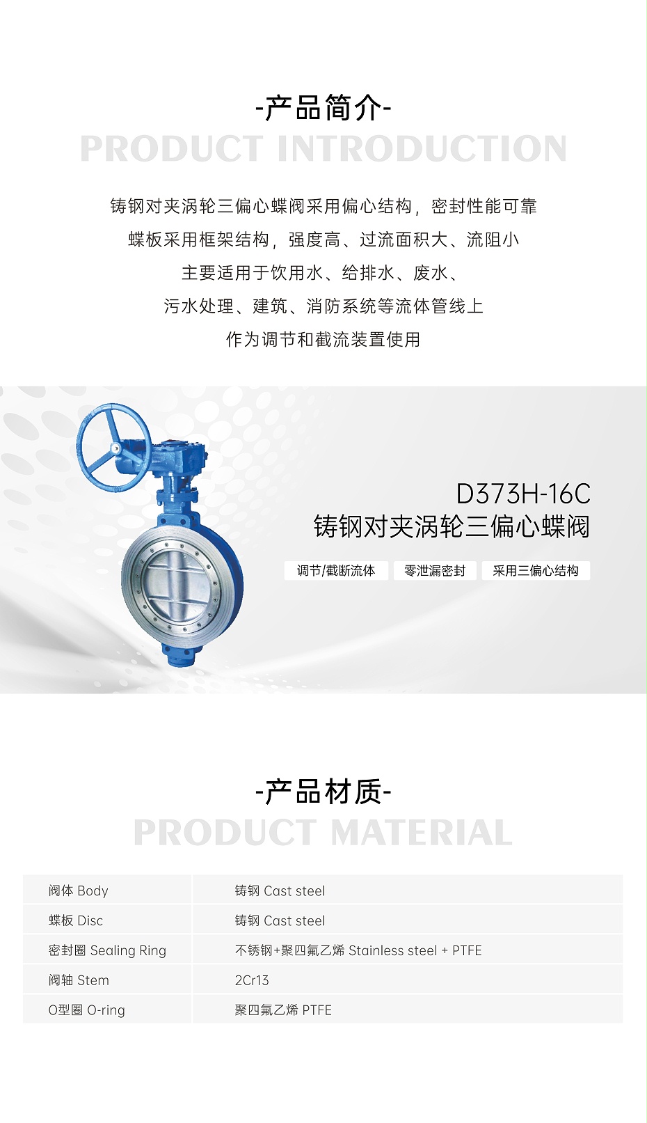 艾德默·甄易D373H-16C铸钢对夹涡轮三偏心蝶阀