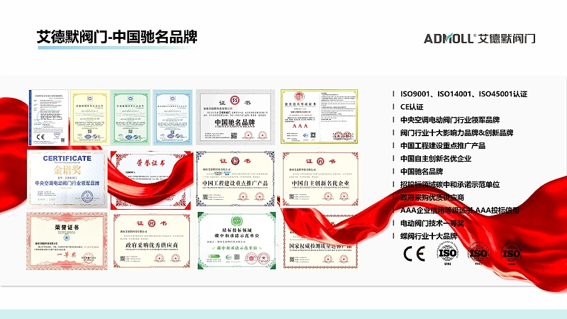 艾德默阀门公司以品牌、信用赢得国内外好评-艾德默阀门