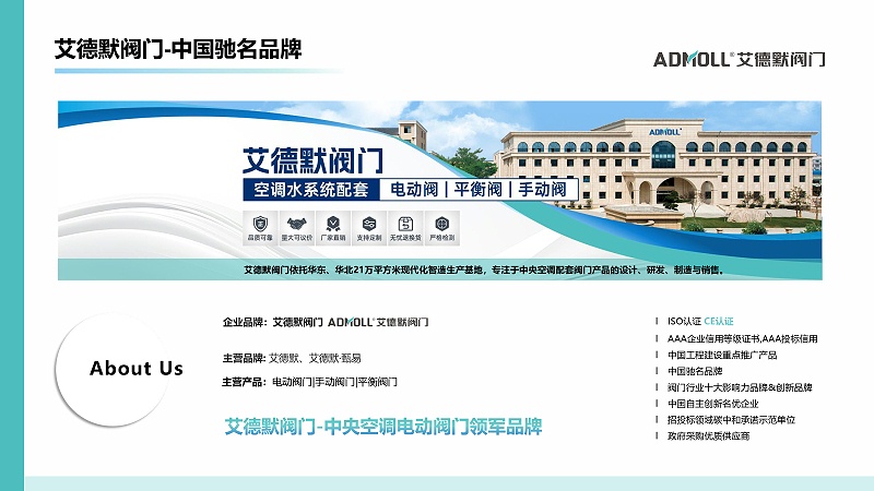 艾德默阀门公司以品牌、信用赢得国内外好评-艾德默阀门