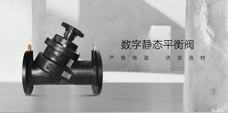 调试静态平衡阀时末端设备开不开-艾德默阀门
