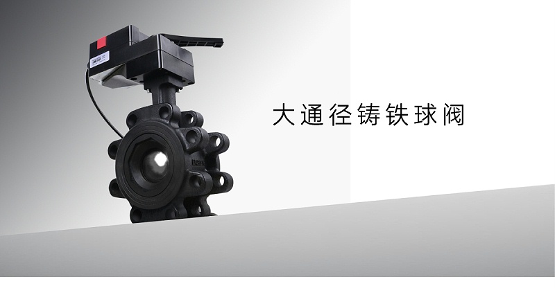 中央空调电动球阀应用-艾德默阀门