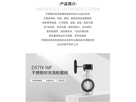 不锈钢对夹手柄蝶阀、对夹涡轮蝶阀、法兰涡轮蝶阀的安装要求-艾德默阀门