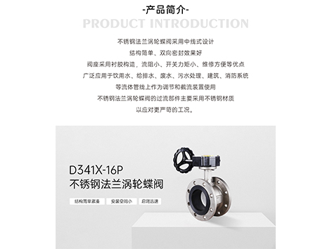 不锈钢对夹手柄蝶阀、对夹涡轮蝶阀、法兰涡轮蝶阀的安装要求-艾德默阀门