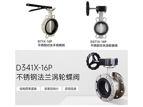 不锈钢对夹手柄蝶阀、对夹涡轮蝶阀、法兰涡轮蝶阀套什么定额-艾德默阀门