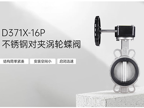 不锈钢对夹手柄蝶阀、对夹涡轮蝶阀、法兰涡轮蝶阀套什么定额-艾德默阀门