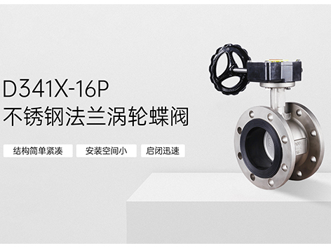 不锈钢对夹手柄蝶阀、对夹涡轮蝶阀、法兰涡轮蝶阀套什么定额-艾德默阀门