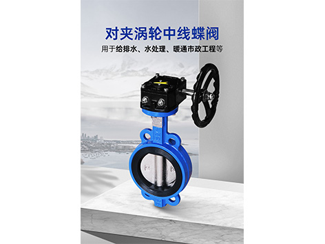涡轮蝶阀用在哪个系统的-艾德默阀门
