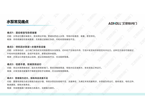科普！中央空调水泵处需要安装哪些阀门-艾德默阀门