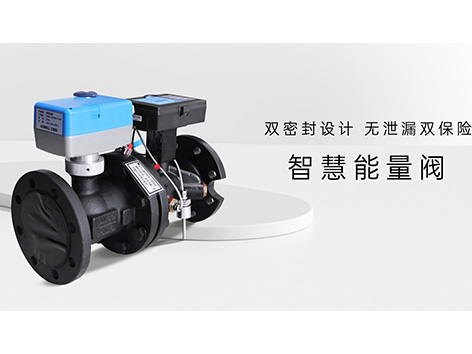 中央空调阀门选型关键知识，助力项目落地-艾德默阀门