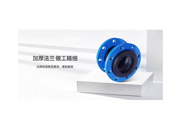 中央空调水系统橡胶软接头哪个牌子好-艾德默阀门