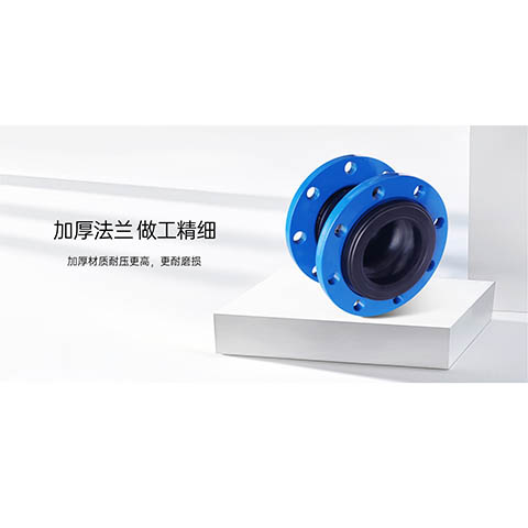 橡胶软接头