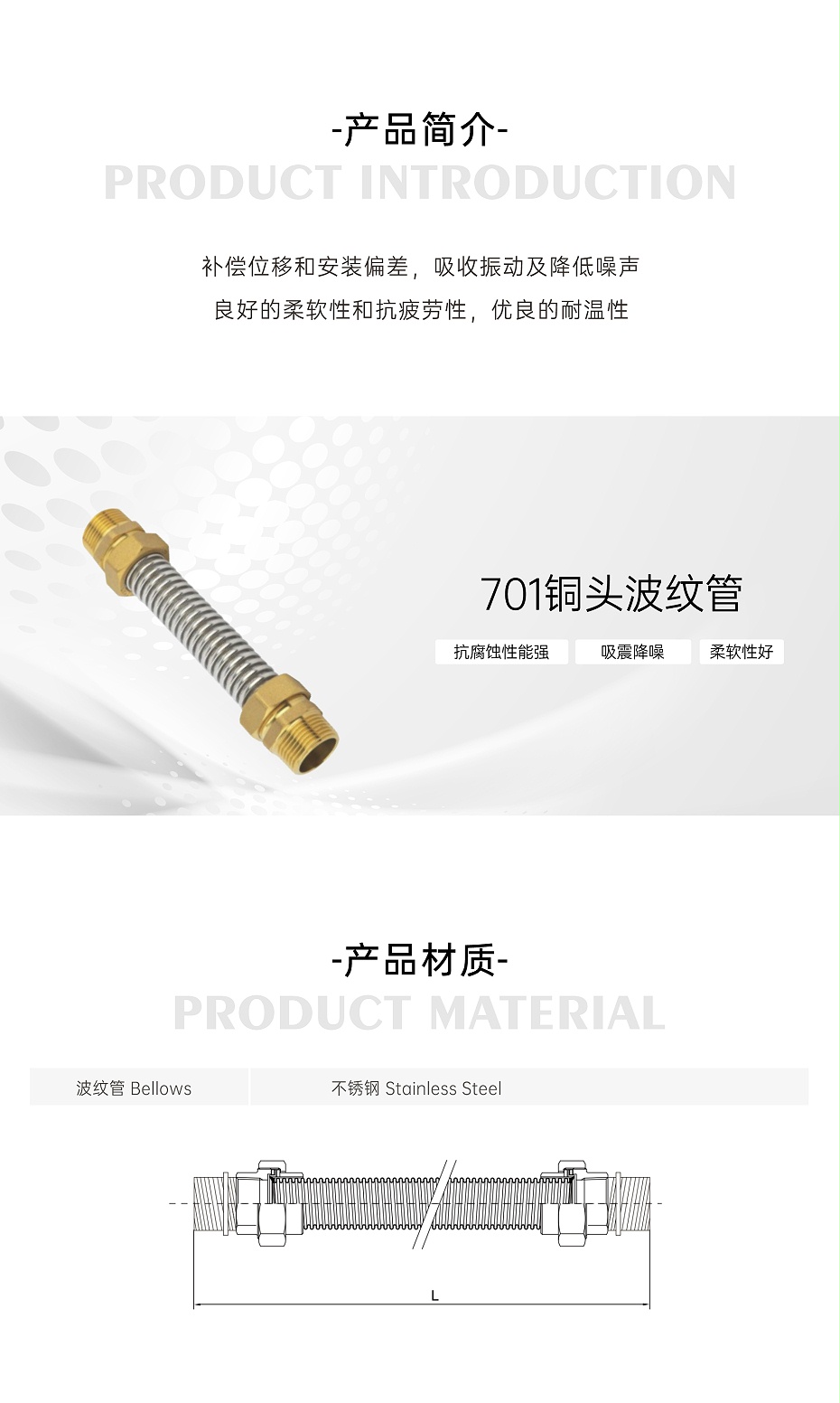 艾德默·甄易701铜头波纹管
