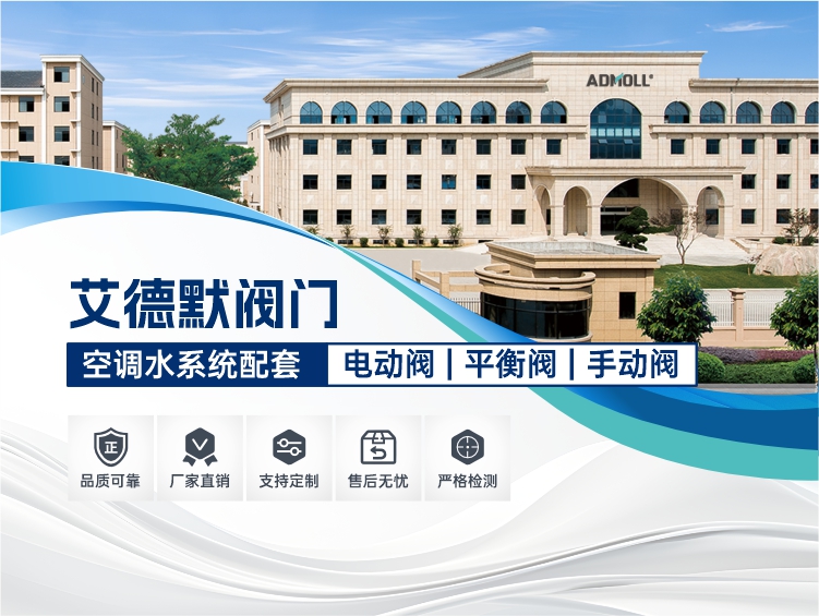 艾德默阀门与其他阀门有什么不同-艾德默阀门