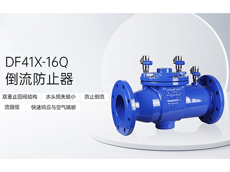 给水倒流防止器在水表前还是水表后-艾德默阀门