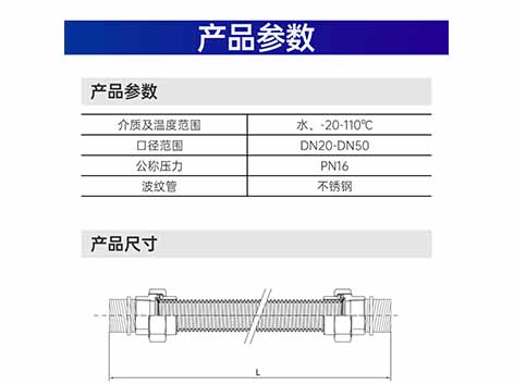 不锈钢波纹管规格型号尺参数一览表-艾德默阀门
