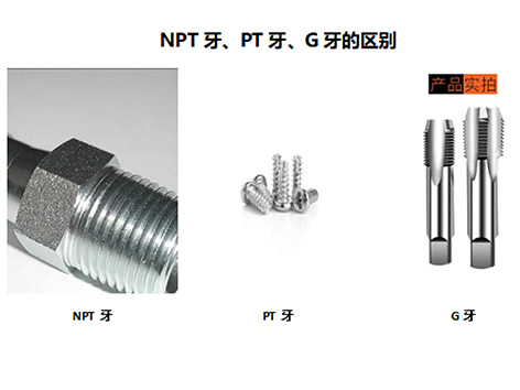 【艾德默阀门】解析!NPT牙、PT牙、G牙螺纹的优缺点