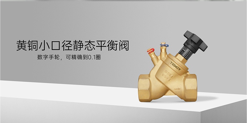静态平衡阀的剖面图-艾德默阀门